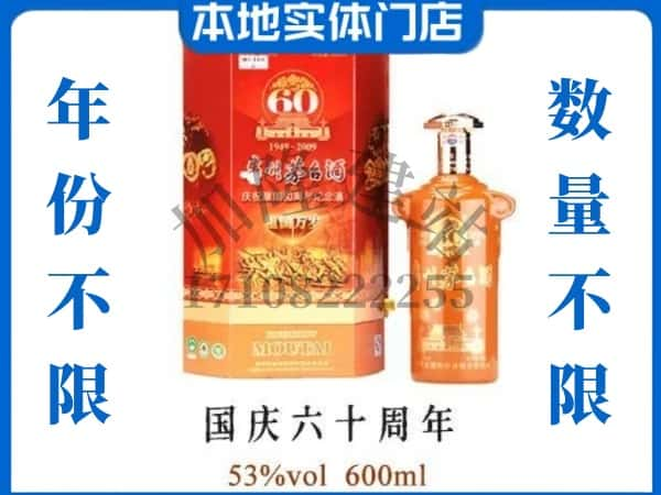 中山板芙镇回收贵州茅台酒国庆60周年.jpg