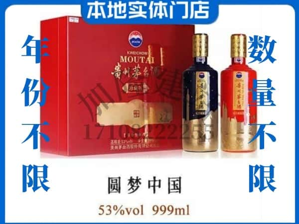 中山板芙镇回收贵州茅台酒圆梦中国.jpg